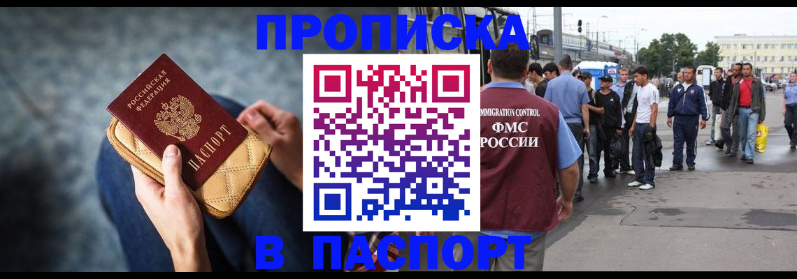 прописка законно в Гвардейске