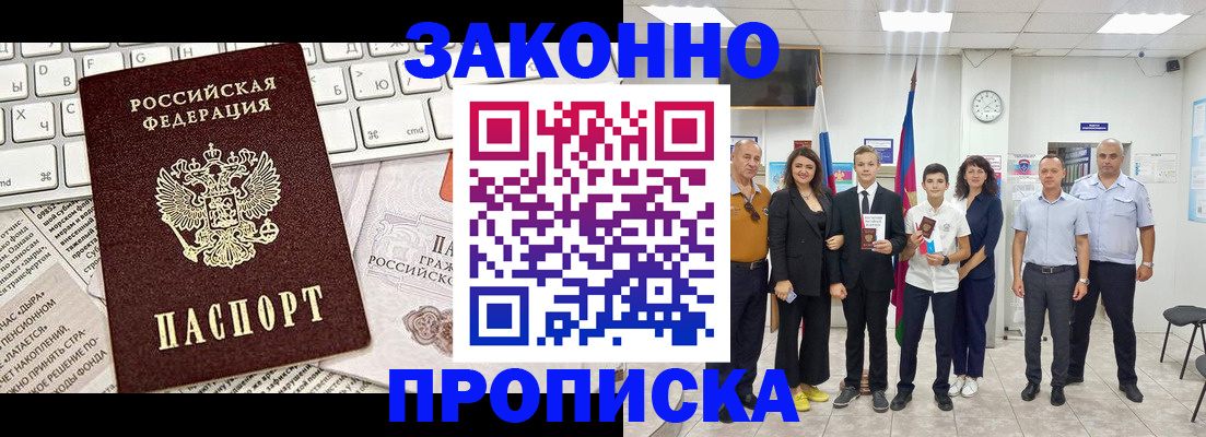 прописка регистрация в Гвардейске