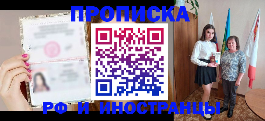 временная регистрация для школы в Гвардейске