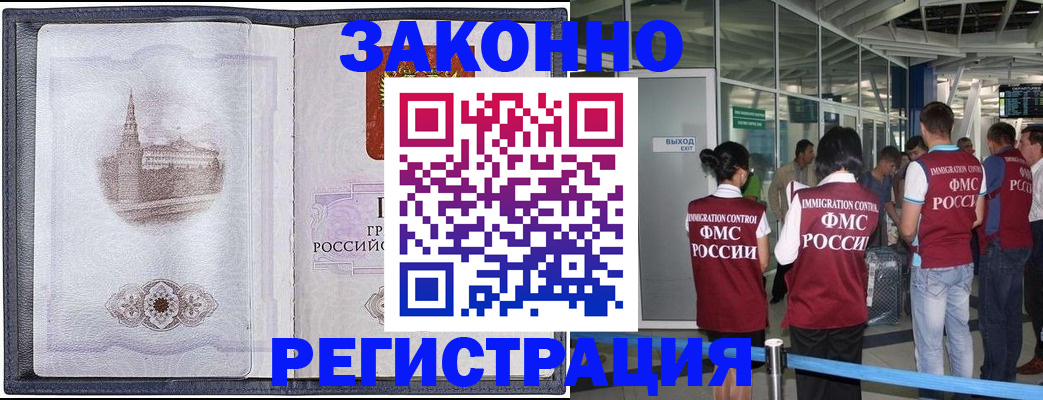 временная регистрация надежно в Гвардейске