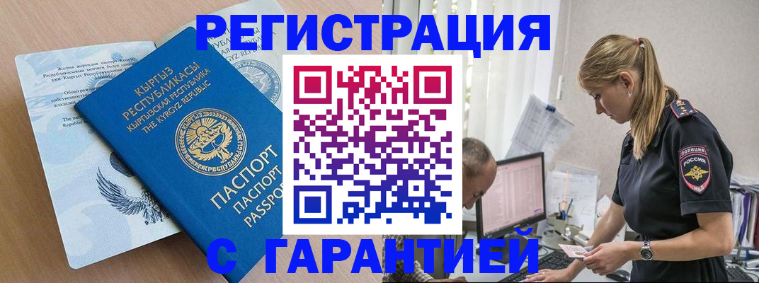 прописка для школы в Гвардейске